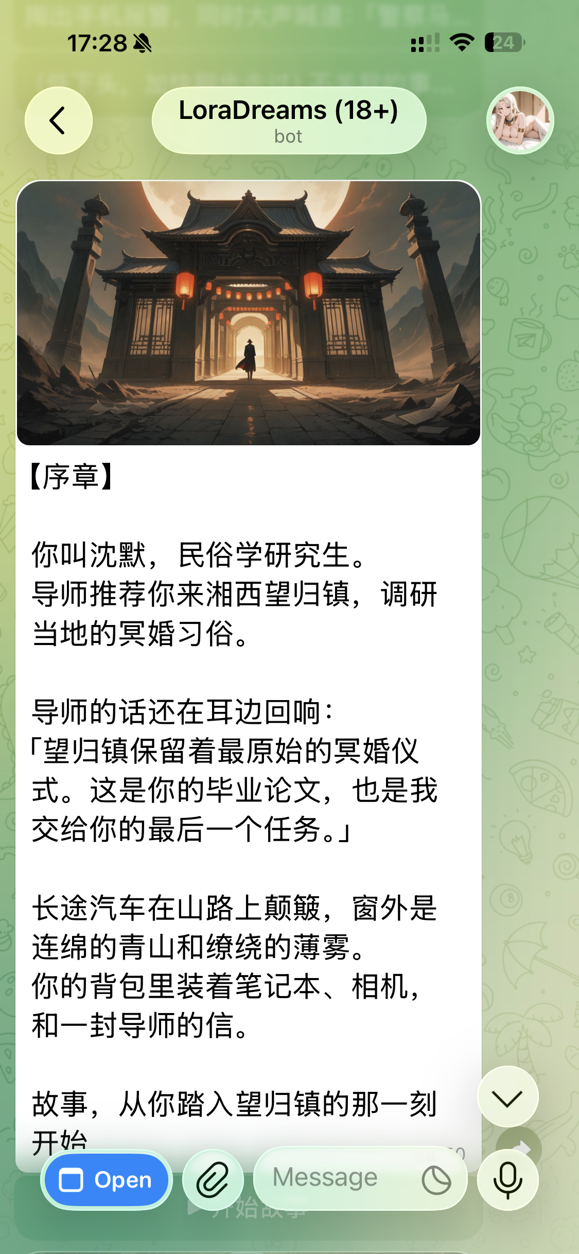 渡 · 望归镇序章